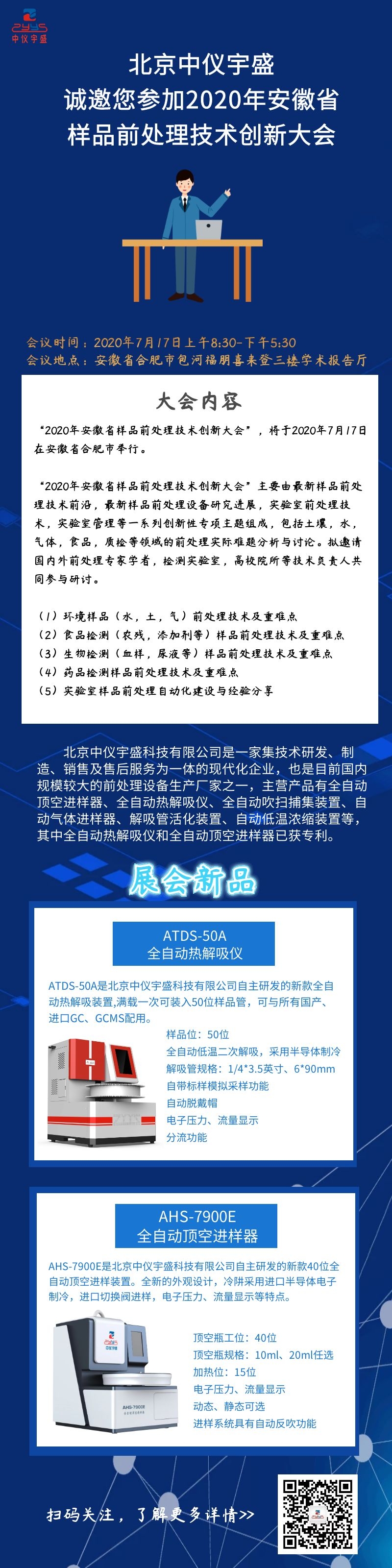 中儀宇盛誠(chéng)邀您參加2020年安徽省樣品前處理技術(shù)創(chuàng)新大會(huì)(圖1) 1-200G41A931257.jpg